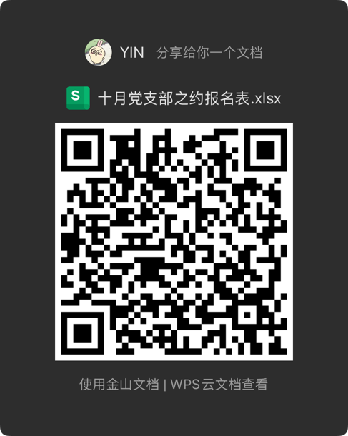 2026年10月“党支部之约”预告