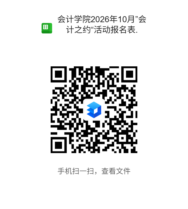 2026年10月“院领导之约”预告