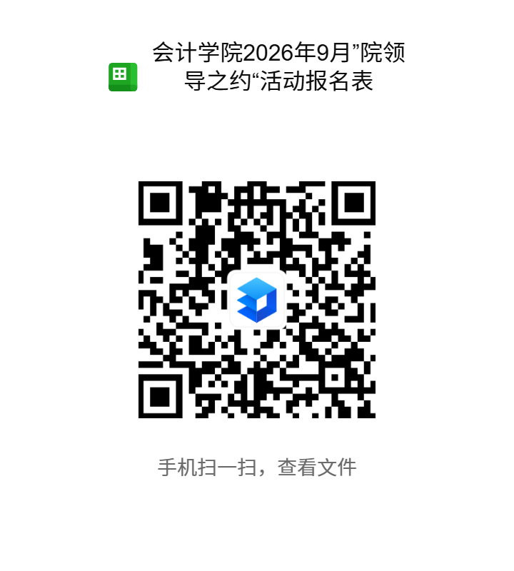 2026年9月“会计之约”预告